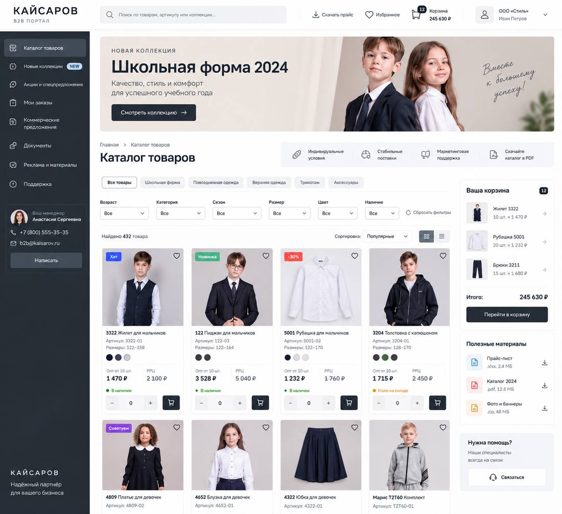 B2B-кабинет дилера с каталогом товаров