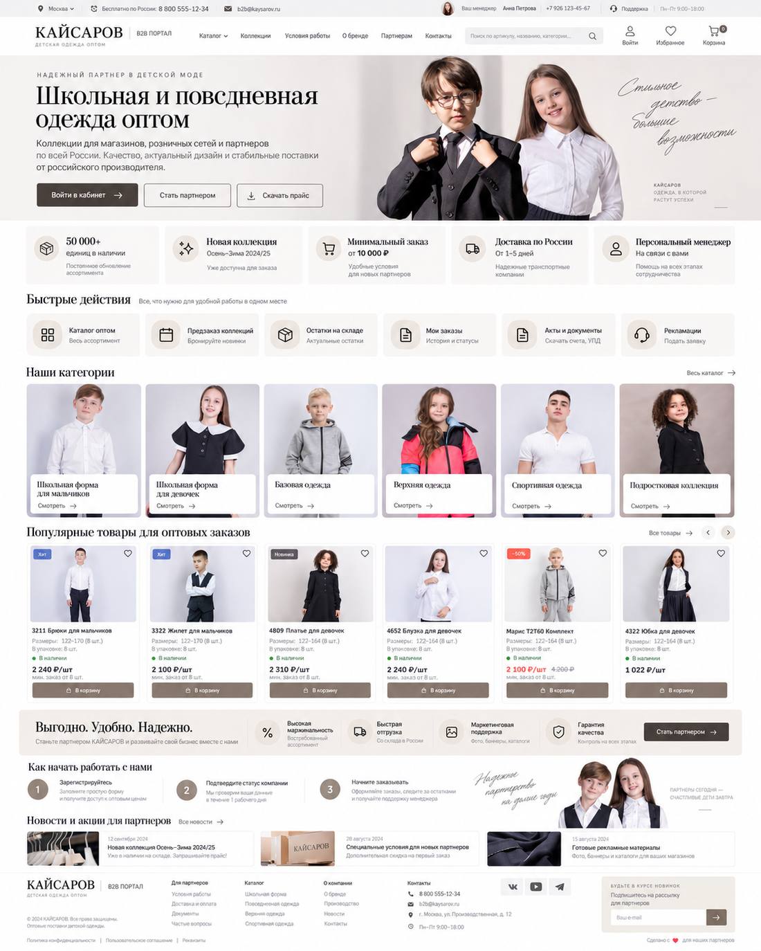 B2B-портал для оптовых партнёров