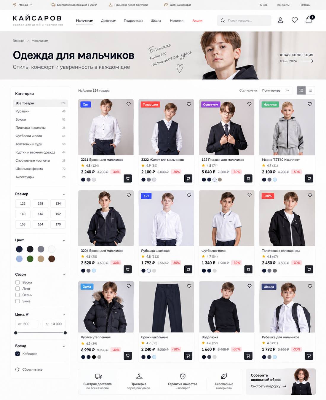 Каталог одежды для мальчиков