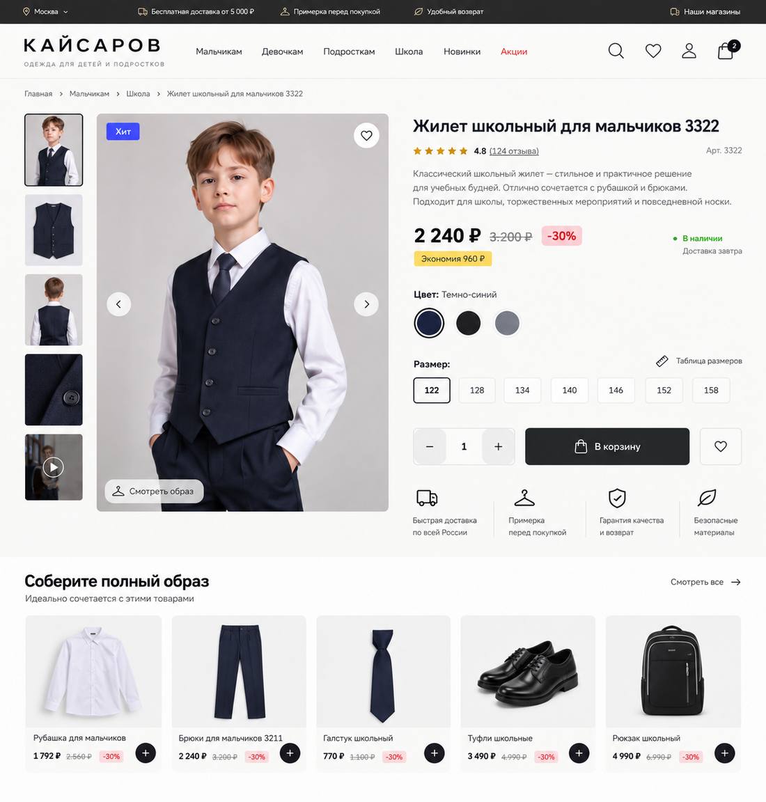 Карточка товара — жилет школьный 3322